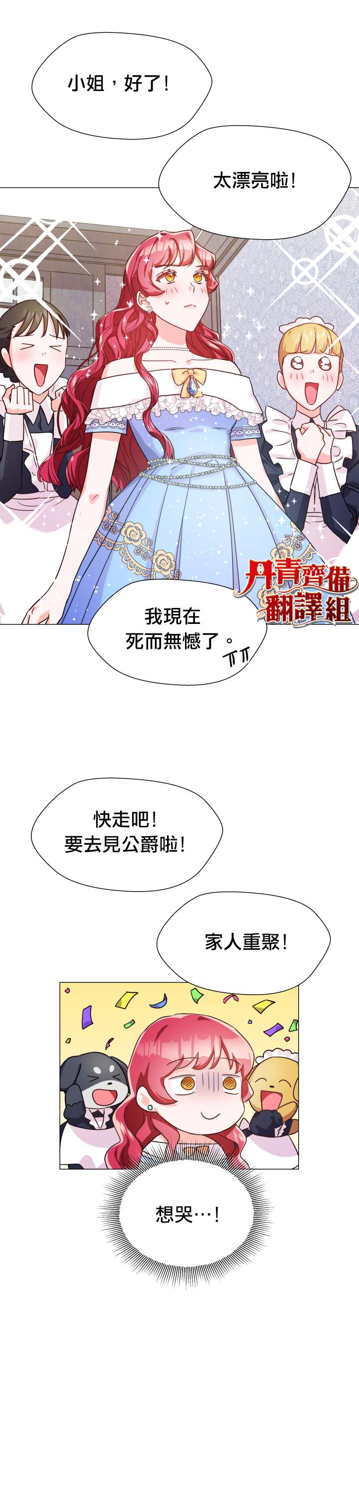 《龙套配角谢绝过度关爱》第3话 第16页