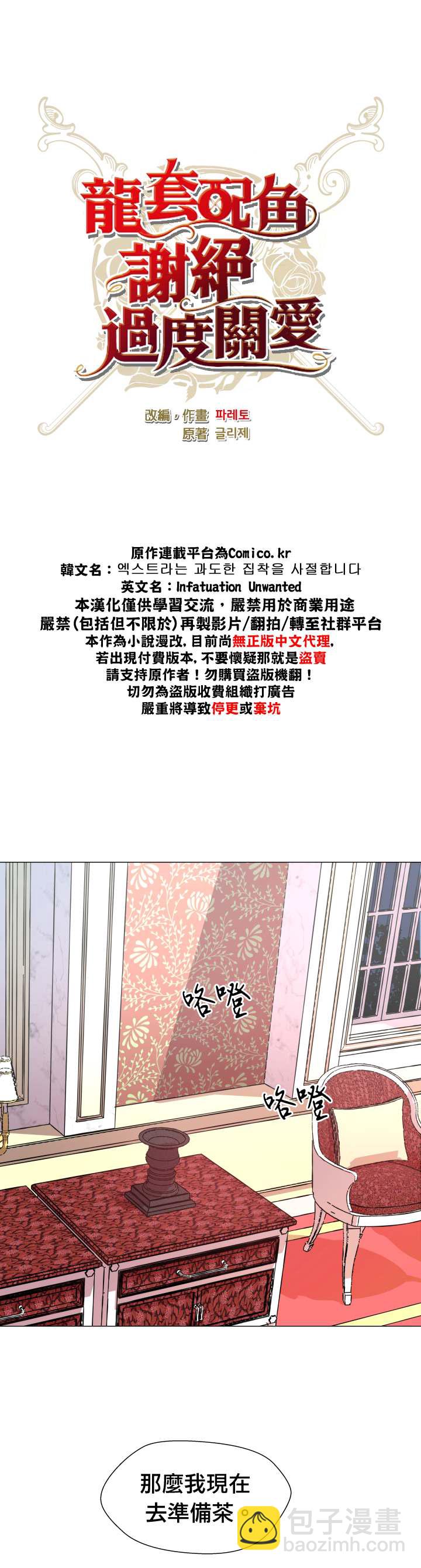 《龙套配角谢绝过度关爱》第3话 第17页