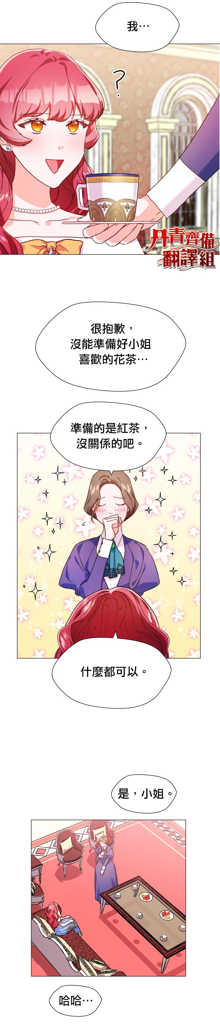 《龙套配角谢绝过度关爱》第3话 第18页