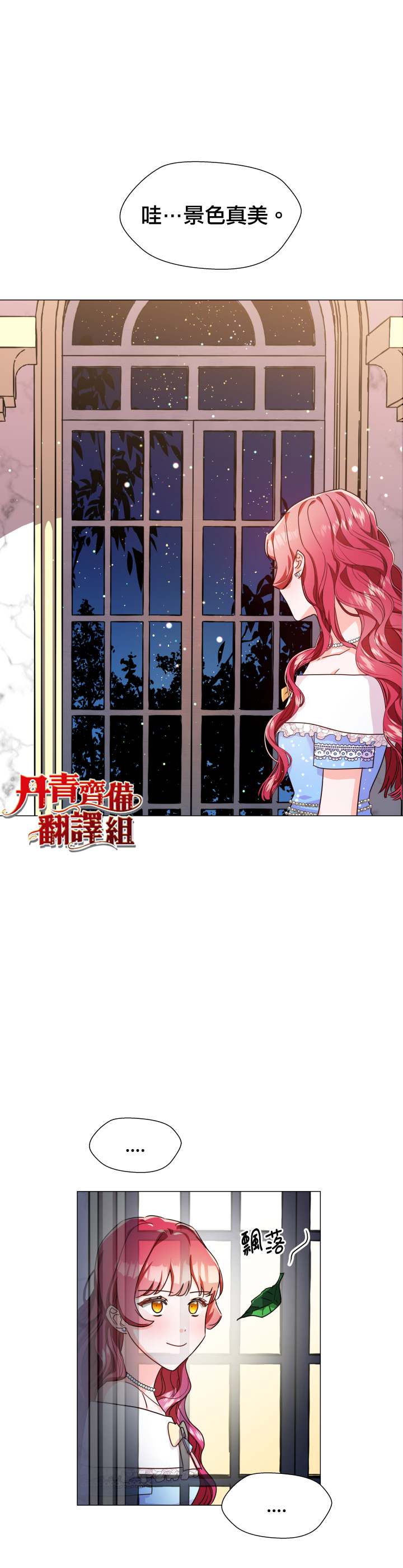 《龙套配角谢绝过度关爱》第3话 第19页