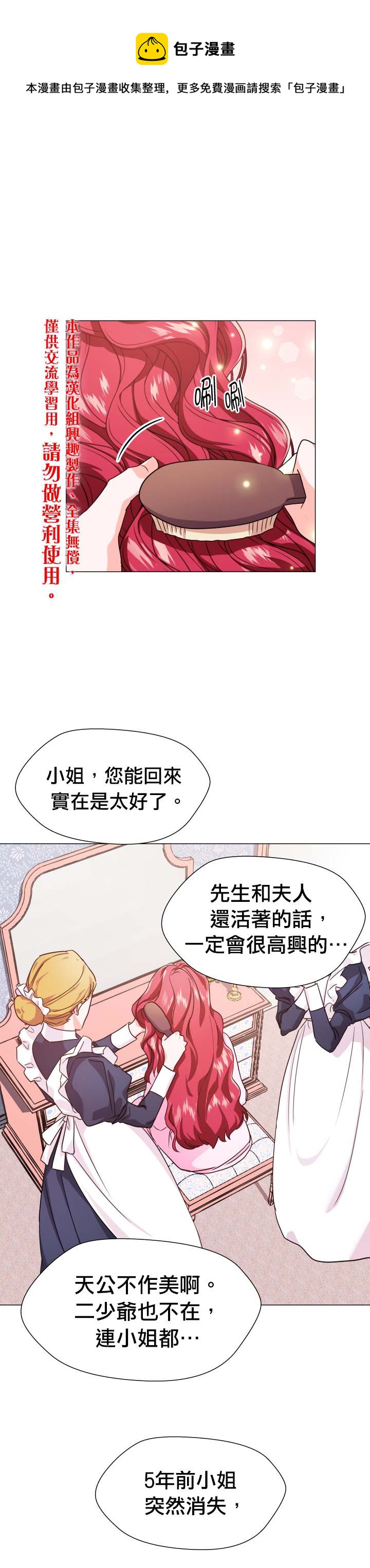 《龙套配角谢绝过度关爱》第3话 第1页