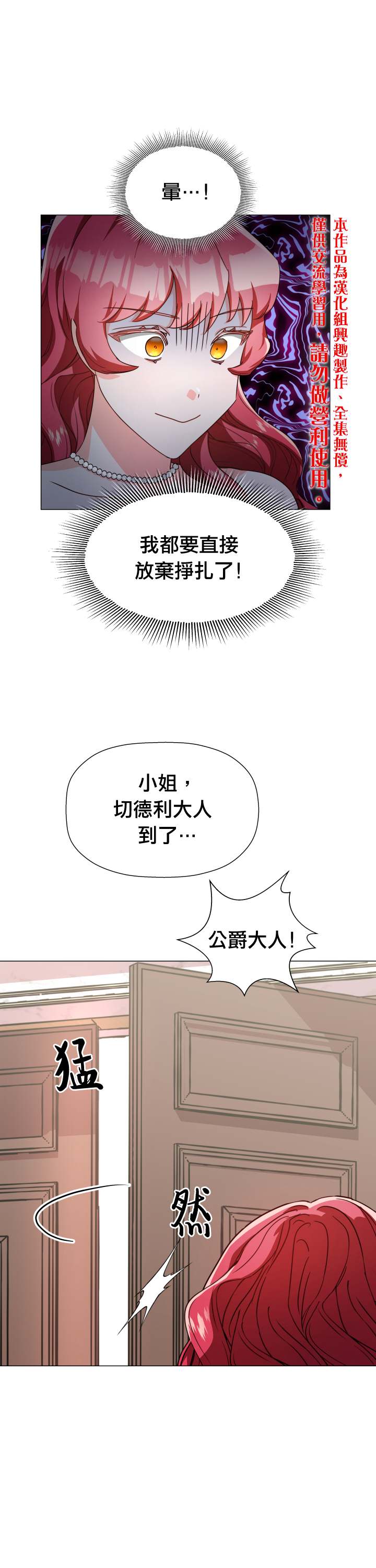 《龙套配角谢绝过度关爱》第3话 第20页