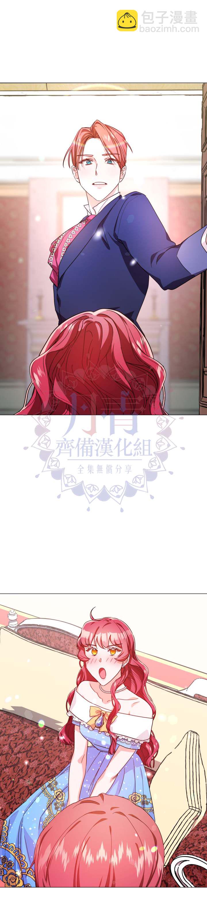 《龙套配角谢绝过度关爱》第3话 第21页