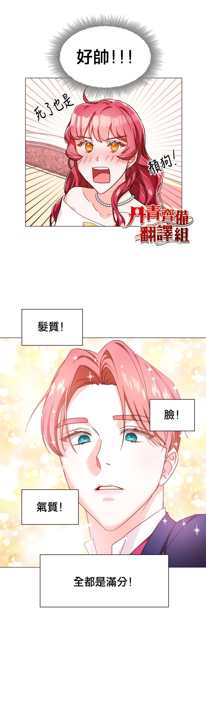 《龙套配角谢绝过度关爱》第3话 第22页