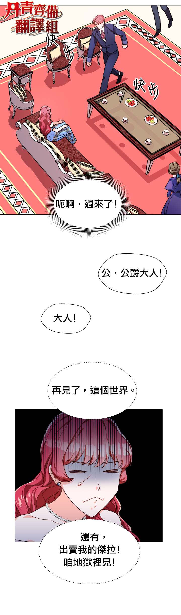 《龙套配角谢绝过度关爱》第3话 第23页