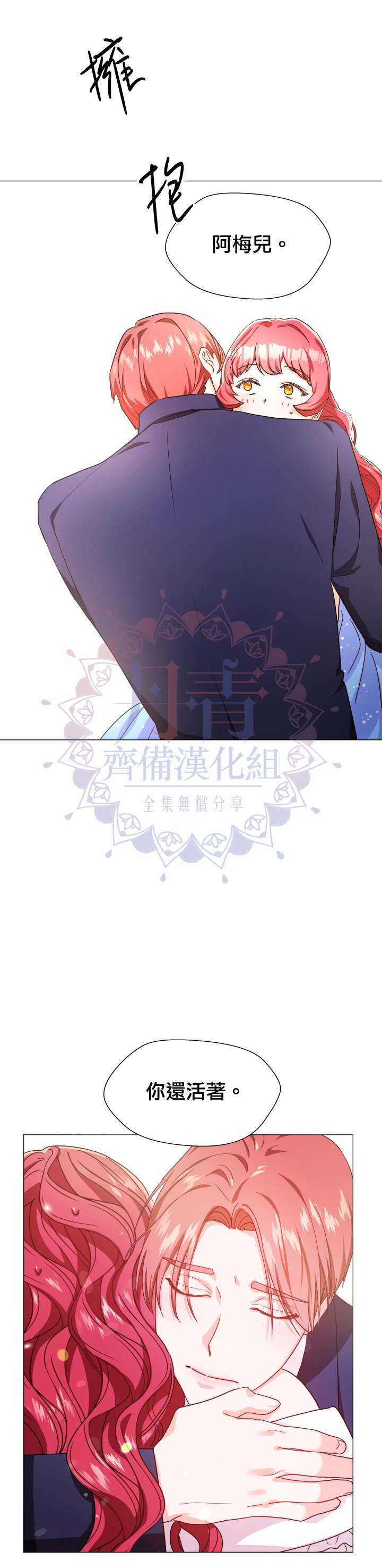 《龙套配角谢绝过度关爱》第3话 第24页
