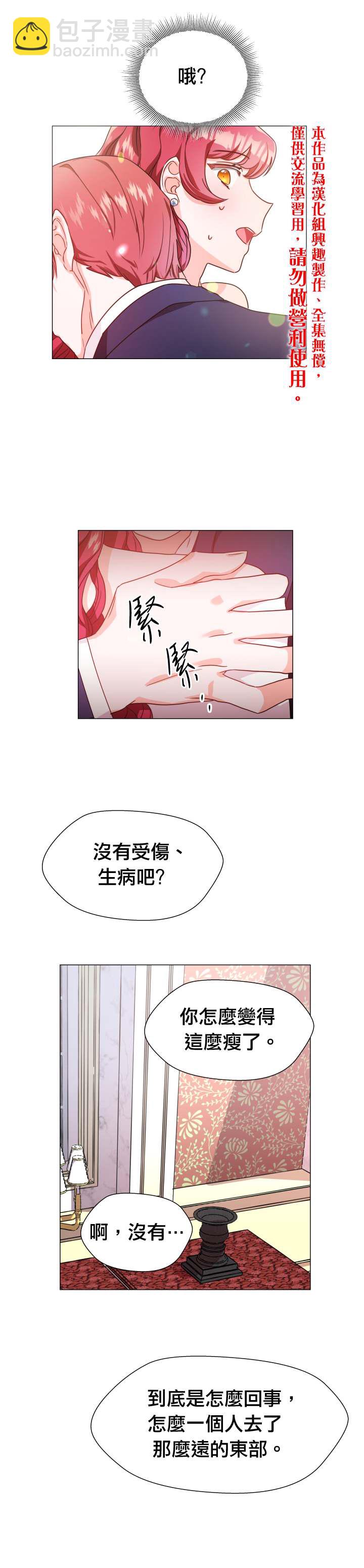《龙套配角谢绝过度关爱》第3话 第25页