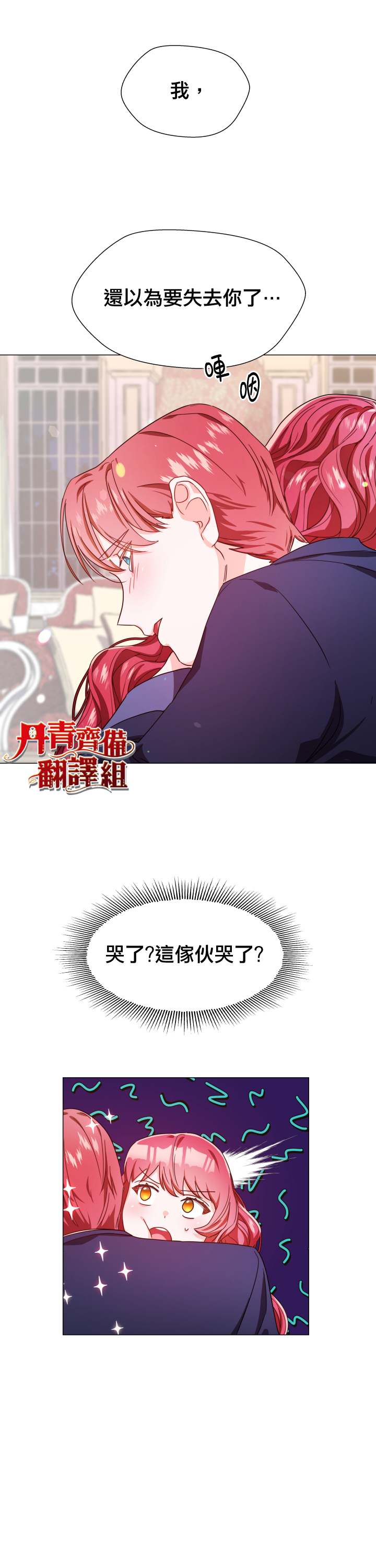 《龙套配角谢绝过度关爱》第3话 第26页