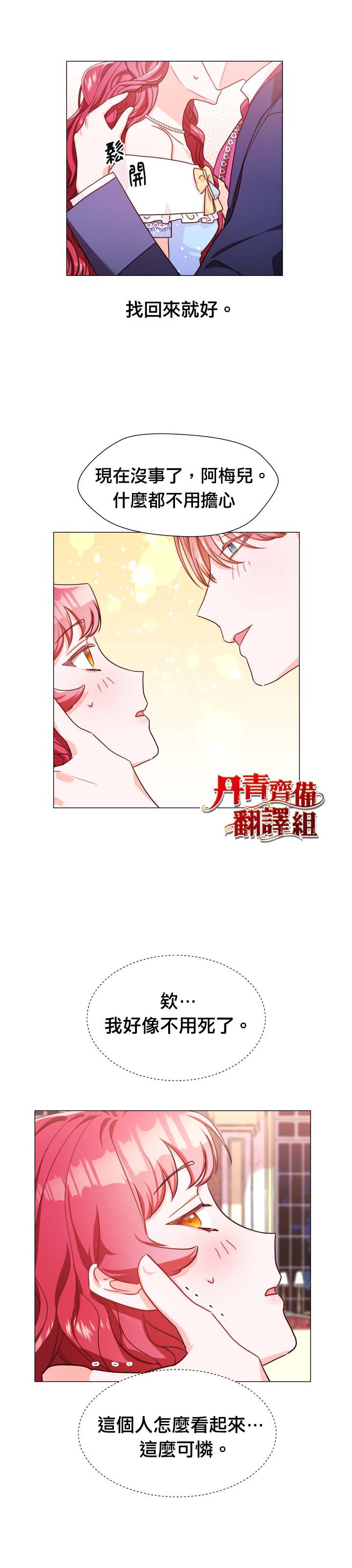 《龙套配角谢绝过度关爱》第3话 第27页