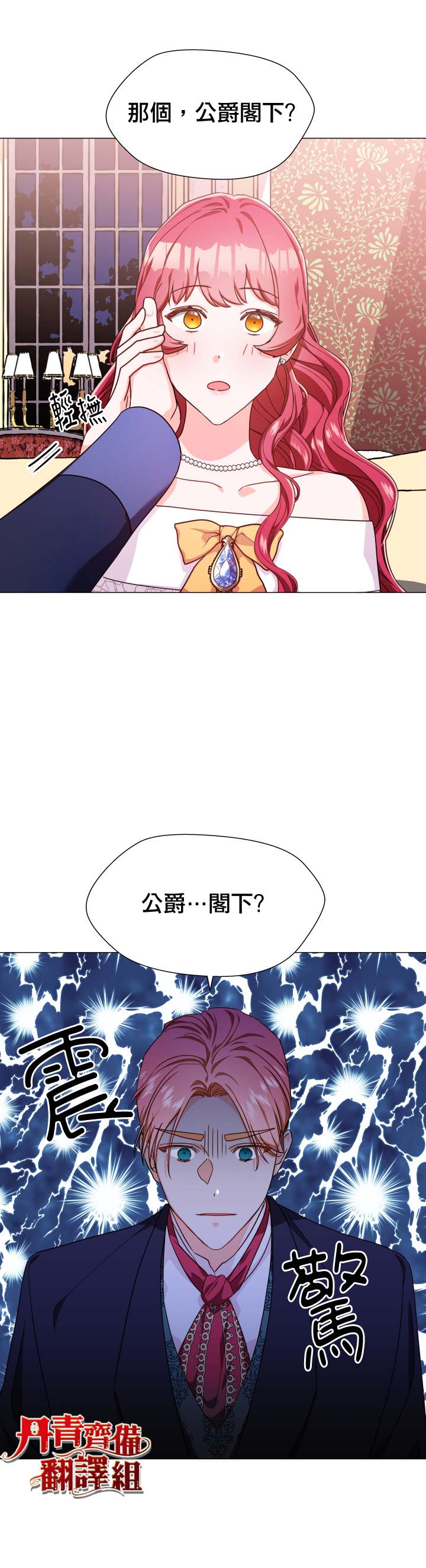 《龙套配角谢绝过度关爱》第3话 第28页