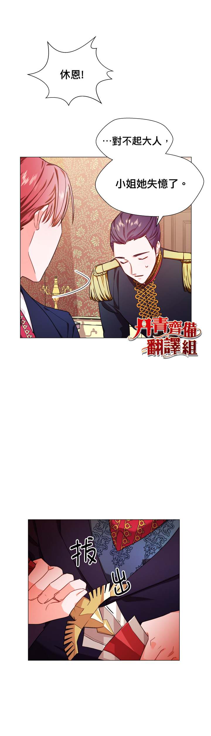《龙套配角谢绝过度关爱》第3话 第29页