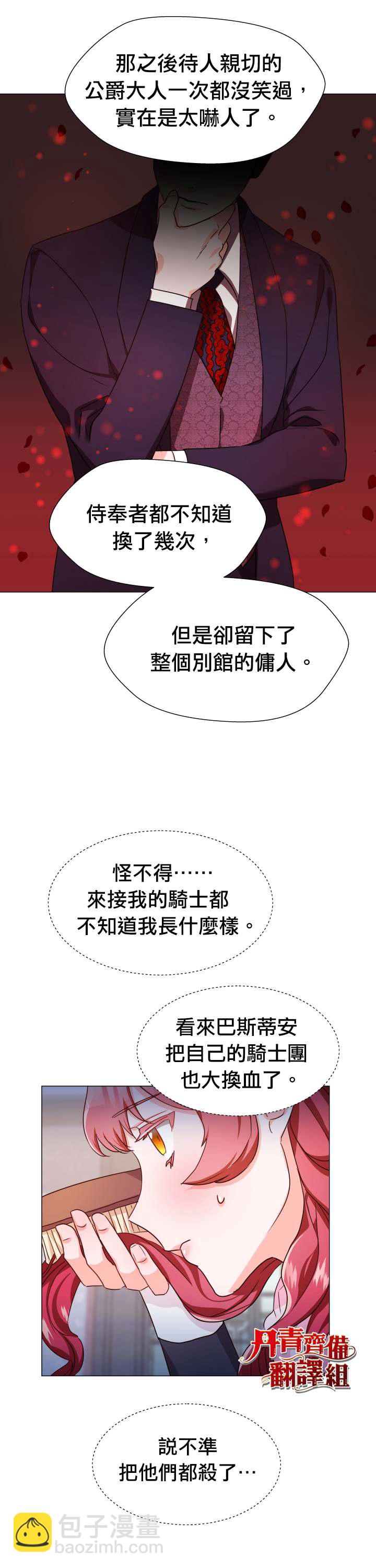 《龙套配角谢绝过度关爱》第3话 第2页