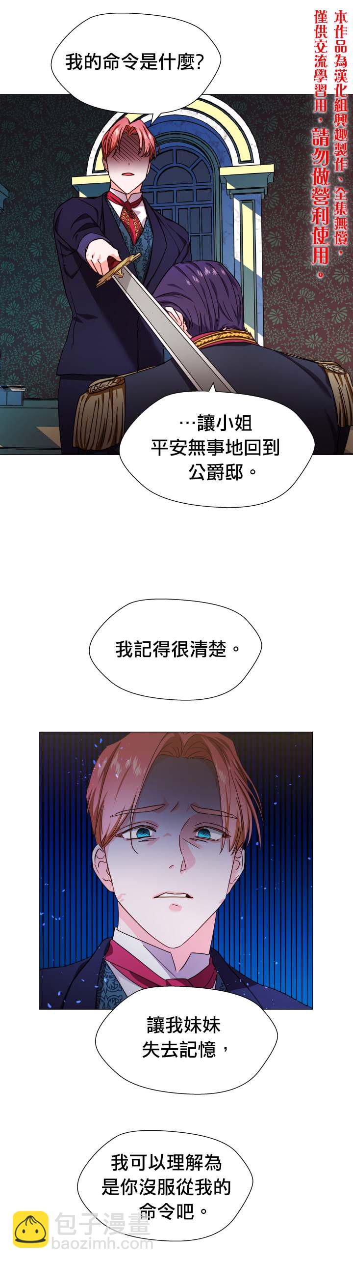 《龙套配角谢绝过度关爱》第3话 第30页