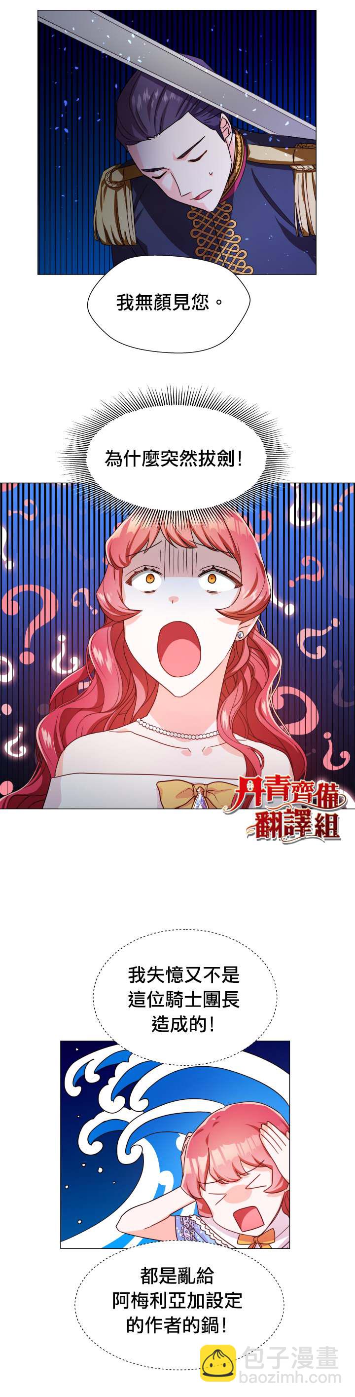 《龙套配角谢绝过度关爱》第3话 第31页