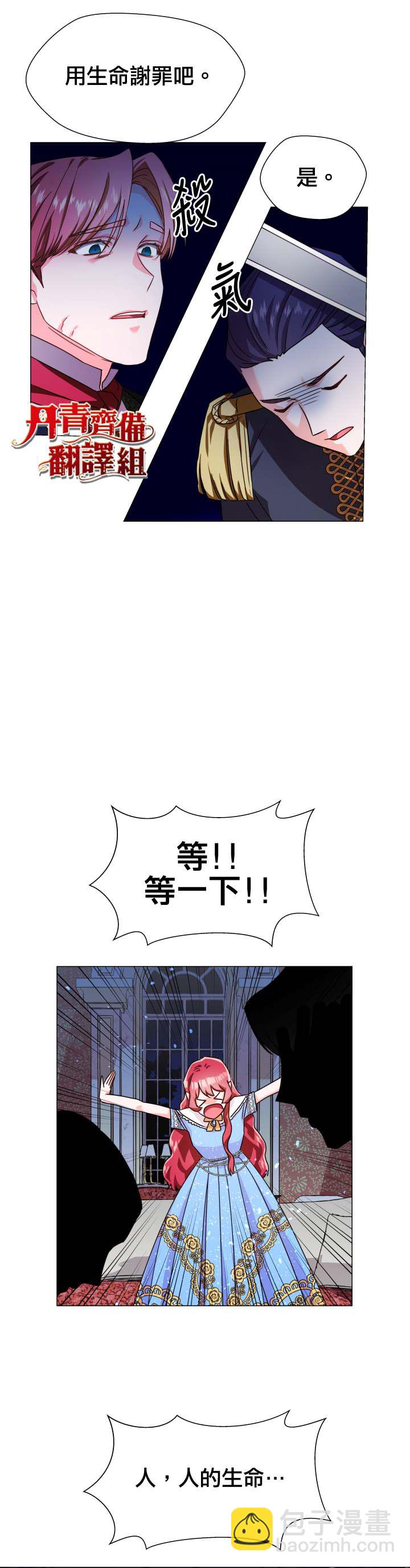 《龙套配角谢绝过度关爱》第3话 第32页
