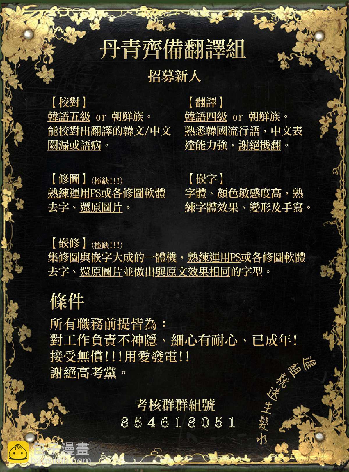 《龙套配角谢绝过度关爱》第3话 第36页