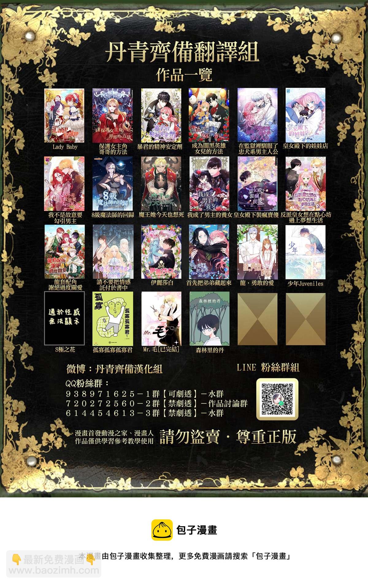 《龙套配角谢绝过度关爱》第3话 第37页