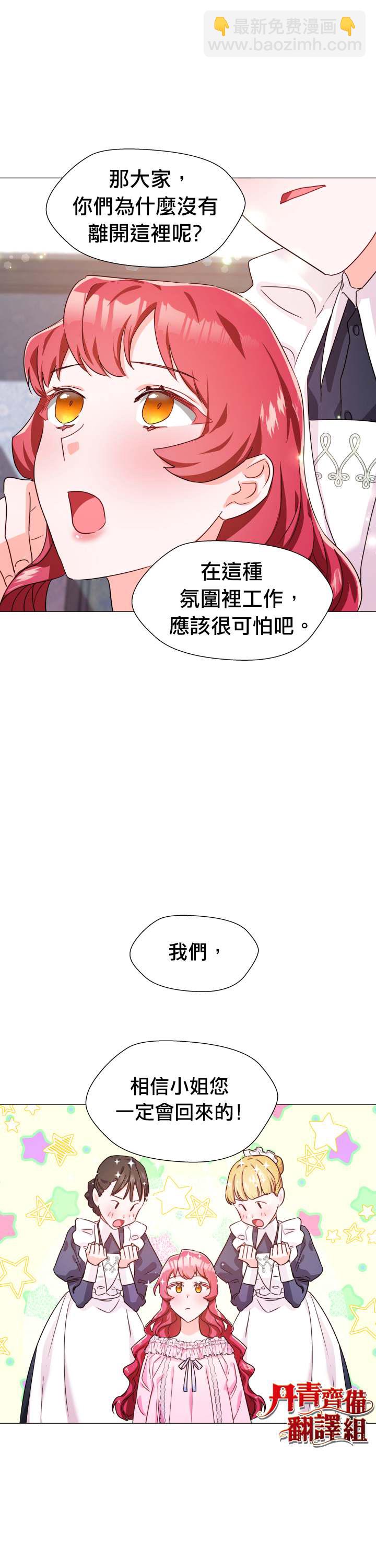 《龙套配角谢绝过度关爱》第3话 第3页