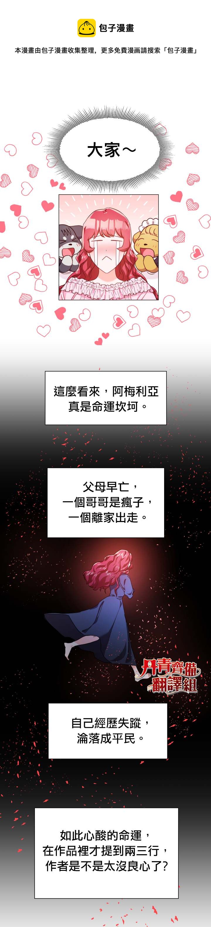 《龙套配角谢绝过度关爱》第3话 第4页