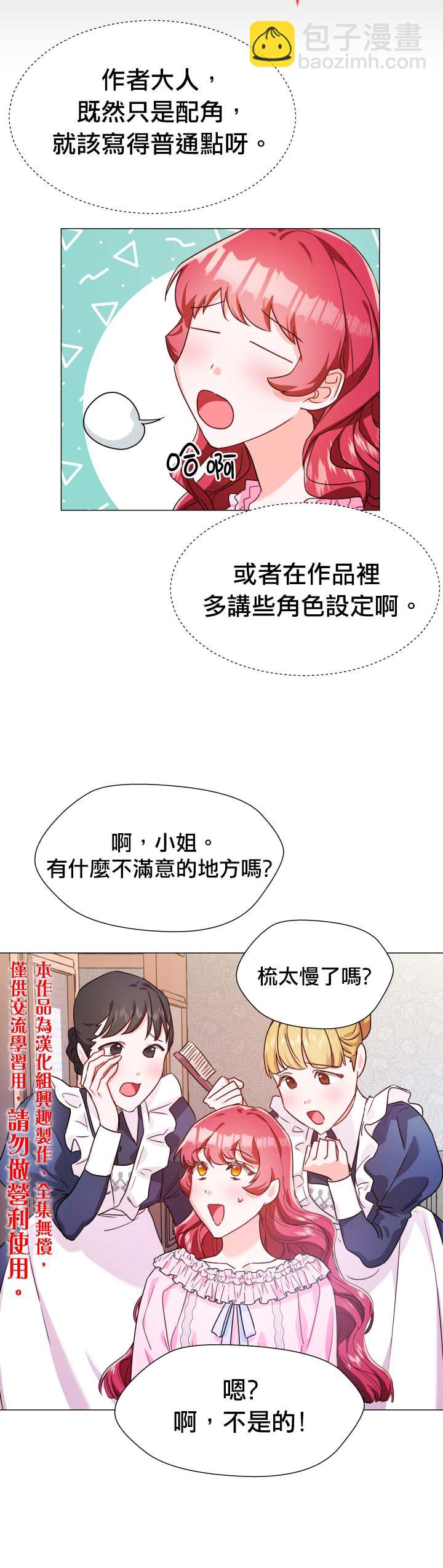 《龙套配角谢绝过度关爱》第3话 第5页