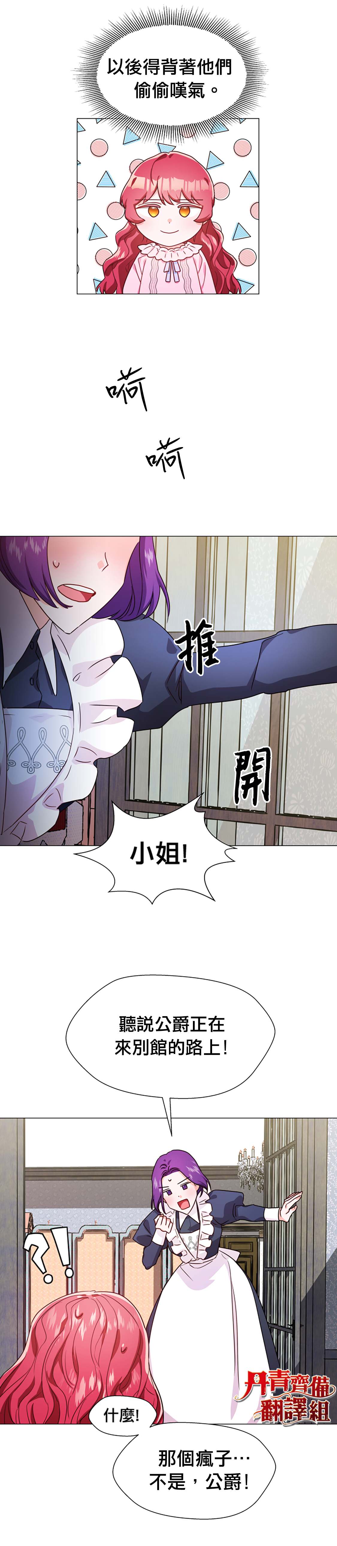 《龙套配角谢绝过度关爱》第3话 第6页