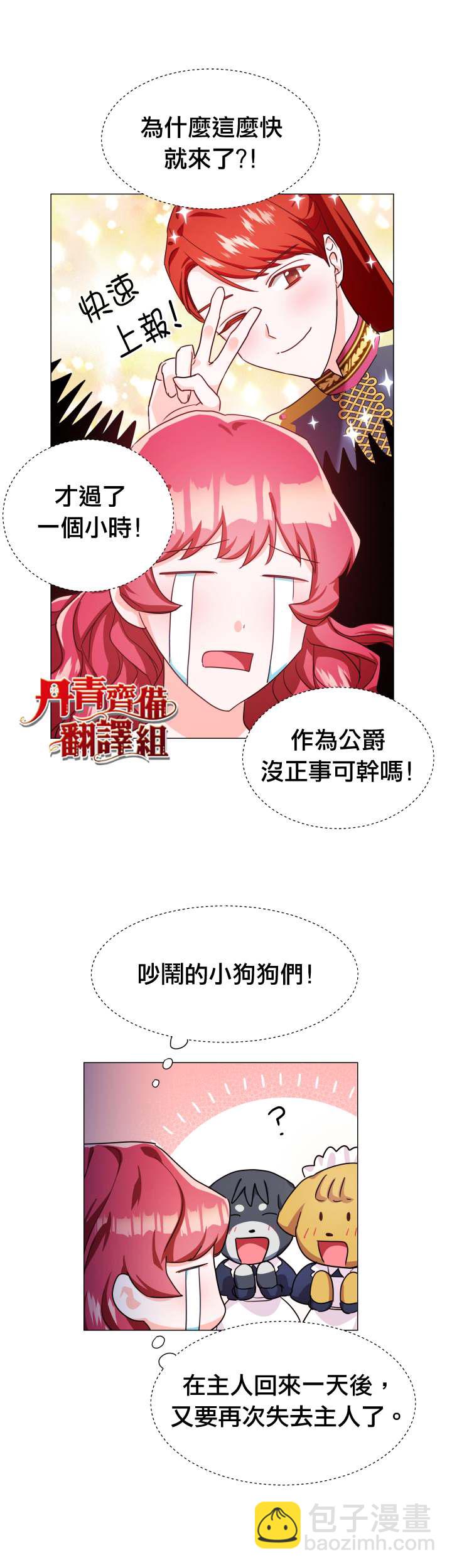 《龙套配角谢绝过度关爱》第3话 第7页