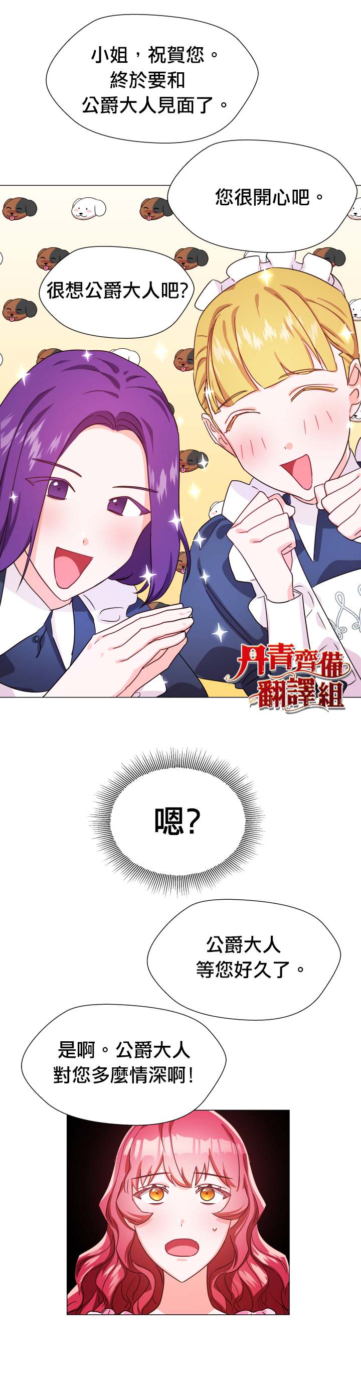 《龙套配角谢绝过度关爱》第3话 第8页
