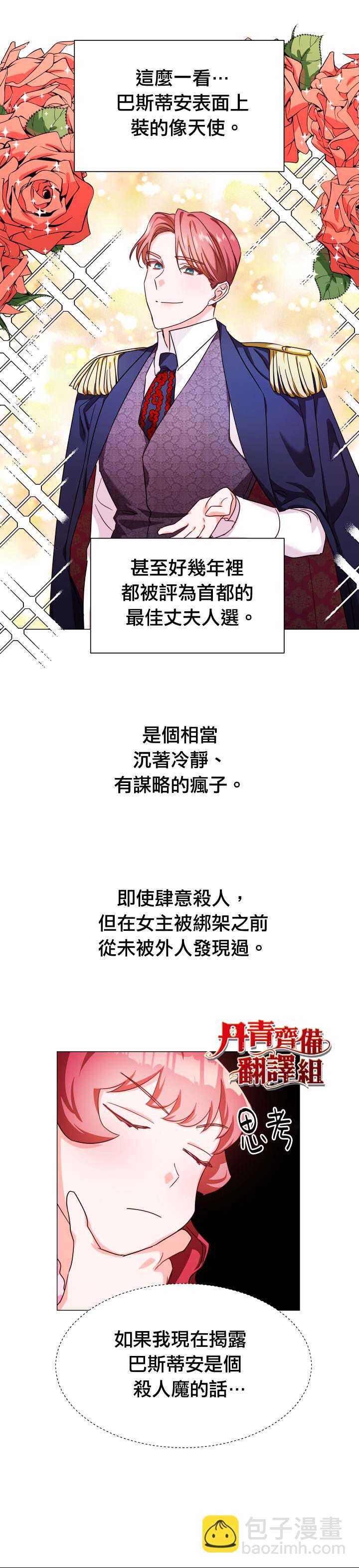 《龙套配角谢绝过度关爱》第3话 第9页