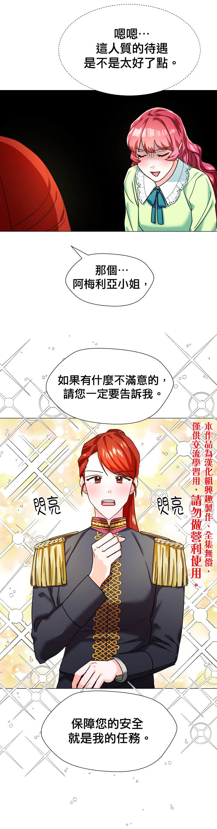 《龙套配角谢绝过度关爱》第2话 第10页
