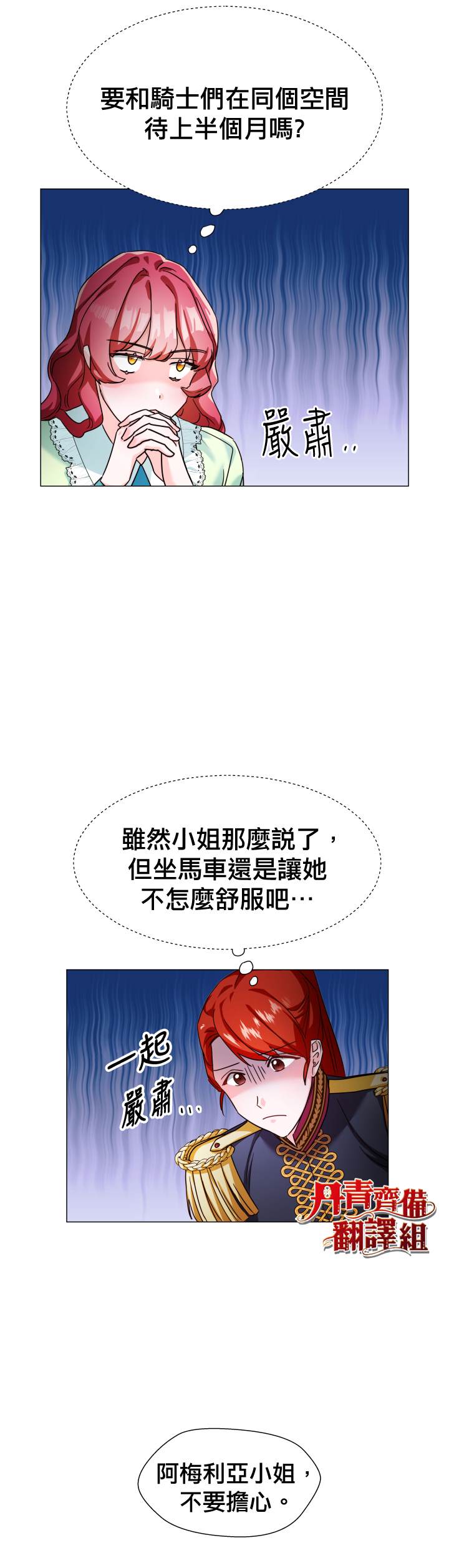 《龙套配角谢绝过度关爱》第2话 第12页