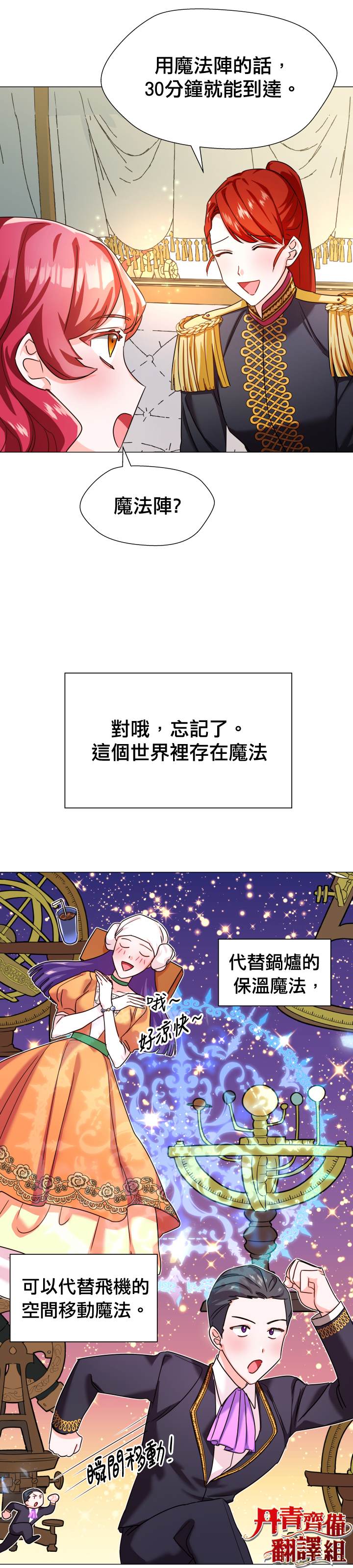 《龙套配角谢绝过度关爱》第2话 第13页