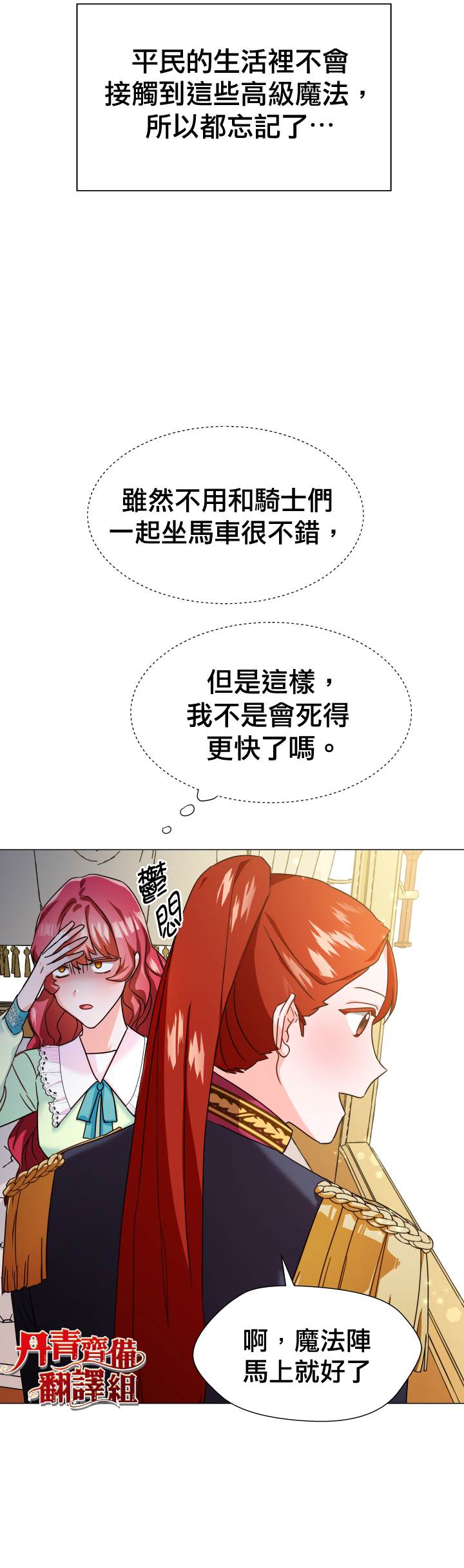《龙套配角谢绝过度关爱》第2话 第14页