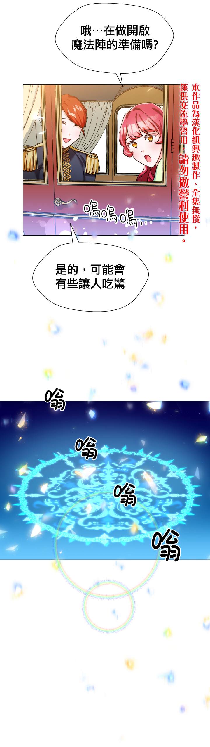 《龙套配角谢绝过度关爱》第2话 第15页