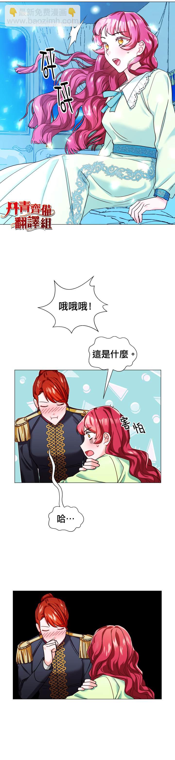 《龙套配角谢绝过度关爱》第2话 第16页