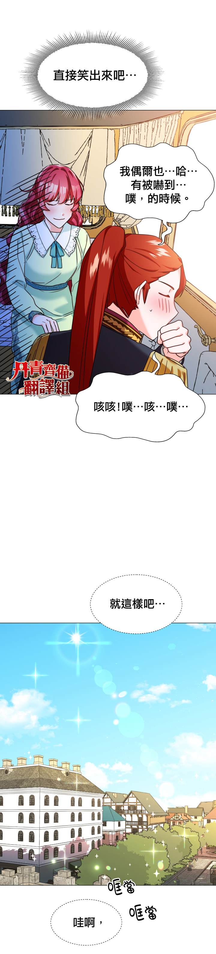 《龙套配角谢绝过度关爱》第2话 第17页