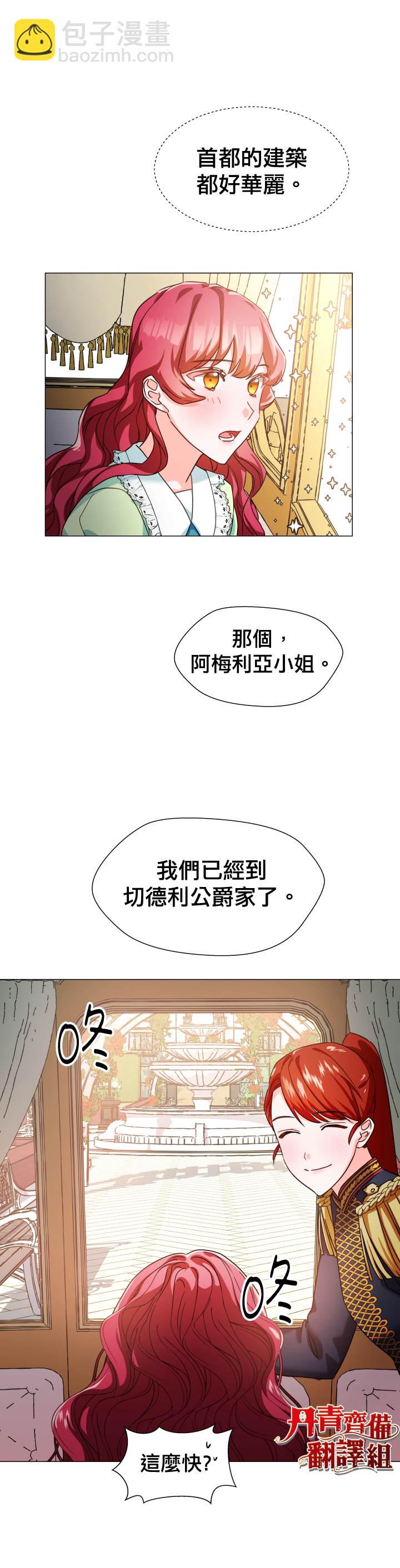 《龙套配角谢绝过度关爱》第2话 第18页