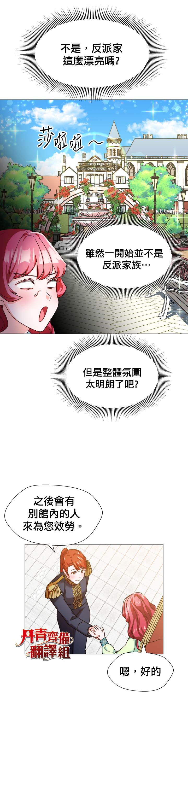 《龙套配角谢绝过度关爱》第2话 第19页