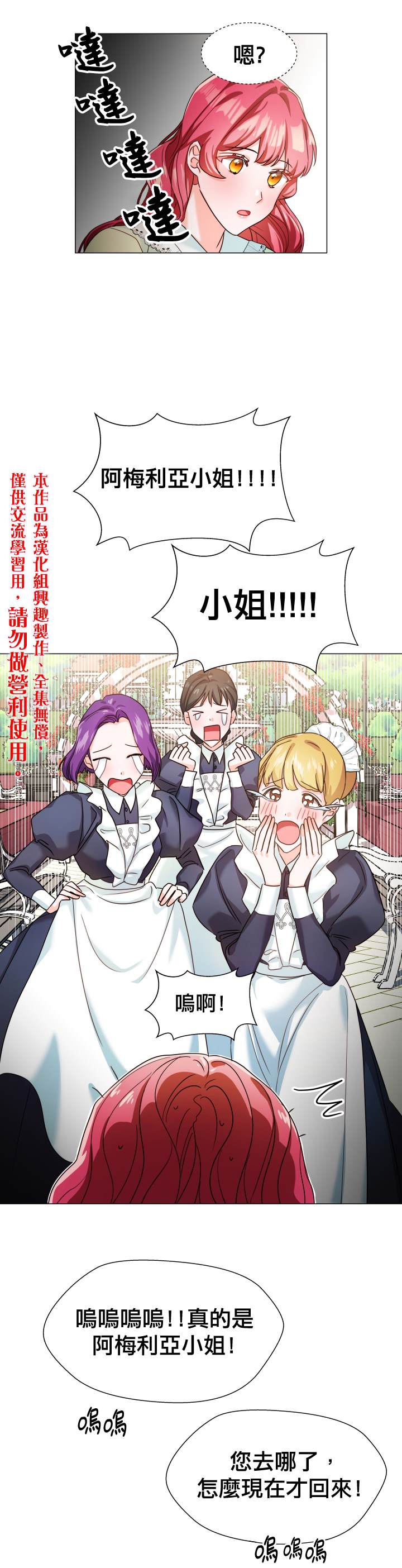《龙套配角谢绝过度关爱》第2话 第20页
