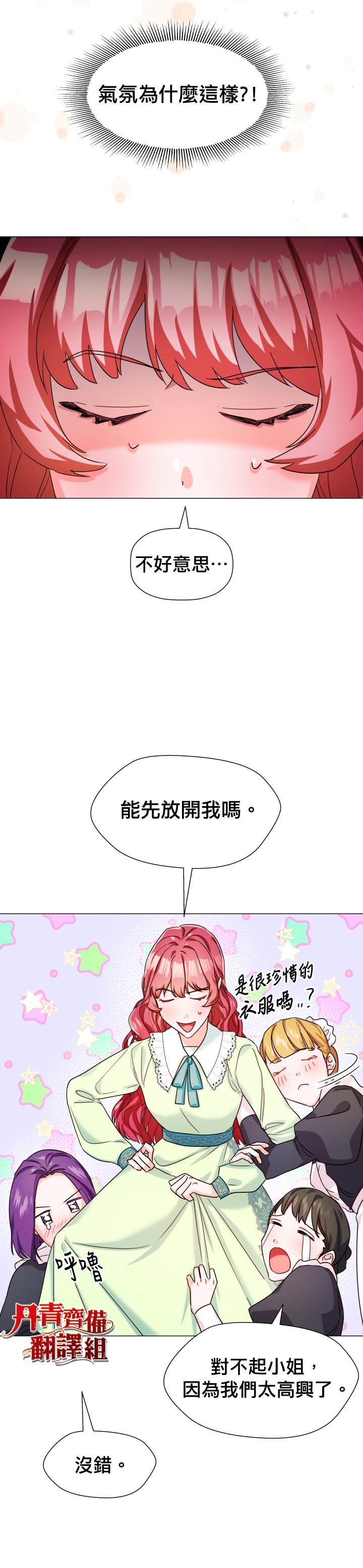 《龙套配角谢绝过度关爱》第2话 第22页