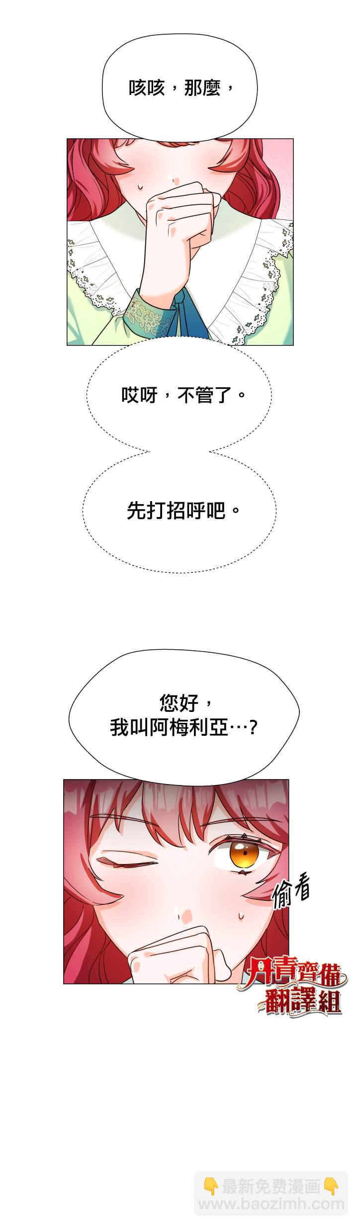 《龙套配角谢绝过度关爱》第2话 第23页
