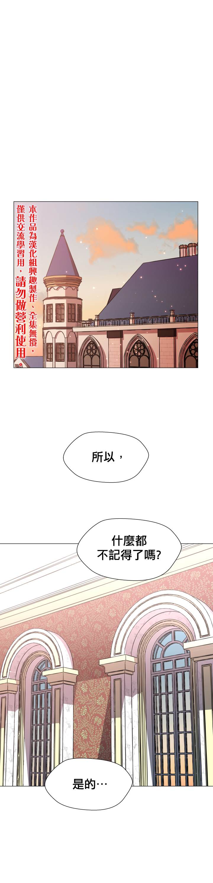 《龙套配角谢绝过度关爱》第2话 第25页