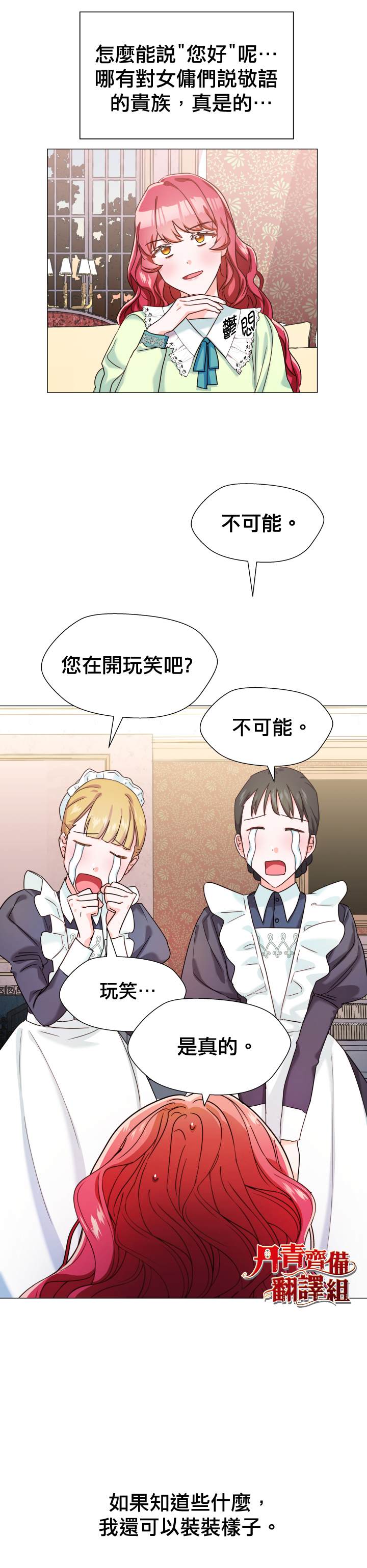 《龙套配角谢绝过度关爱》第2话 第26页