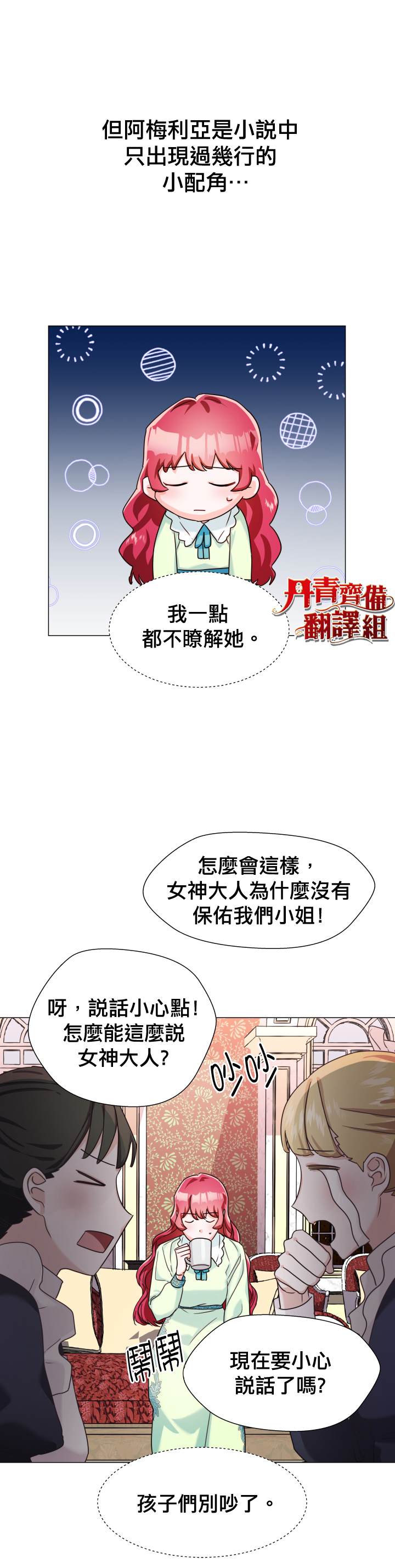 《龙套配角谢绝过度关爱》第2话 第27页