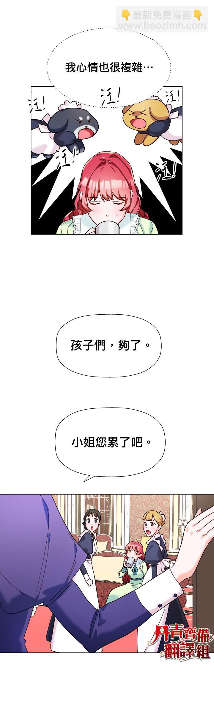 《龙套配角谢绝过度关爱》第2话 第28页