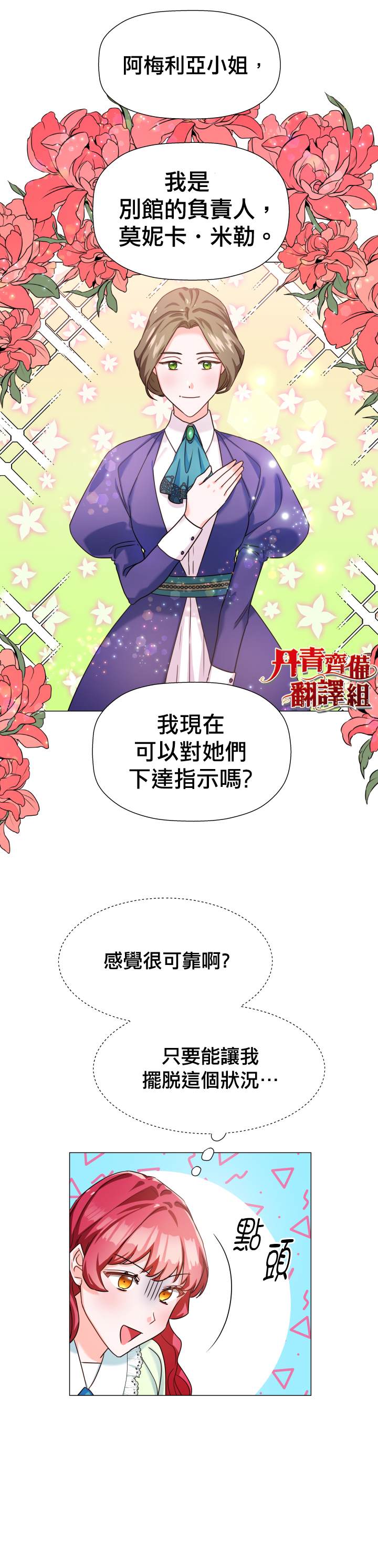 《龙套配角谢绝过度关爱》第2话 第29页