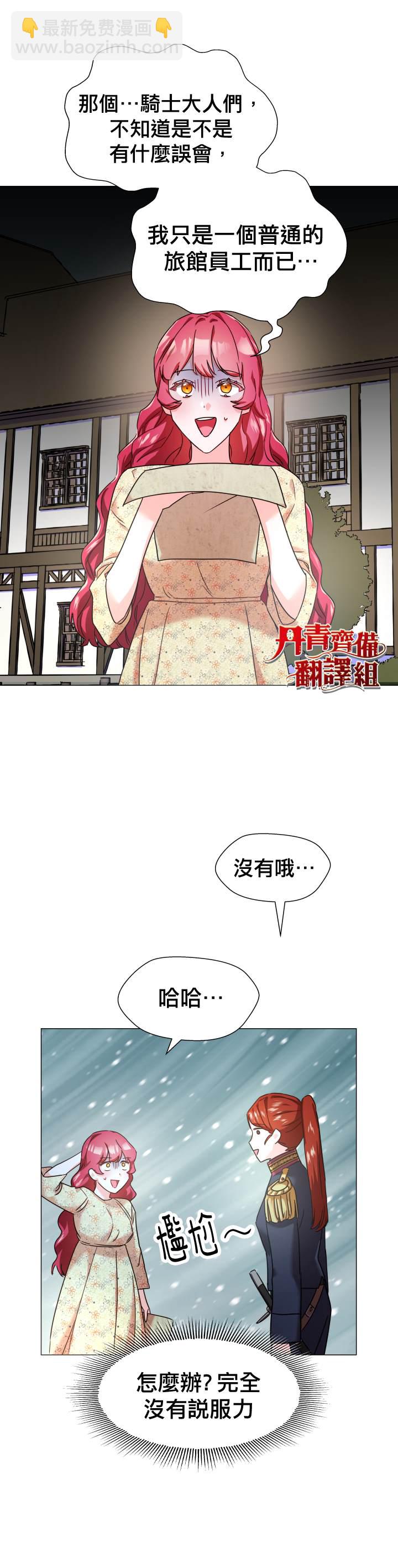 《龙套配角谢绝过度关爱》第2话 第2页