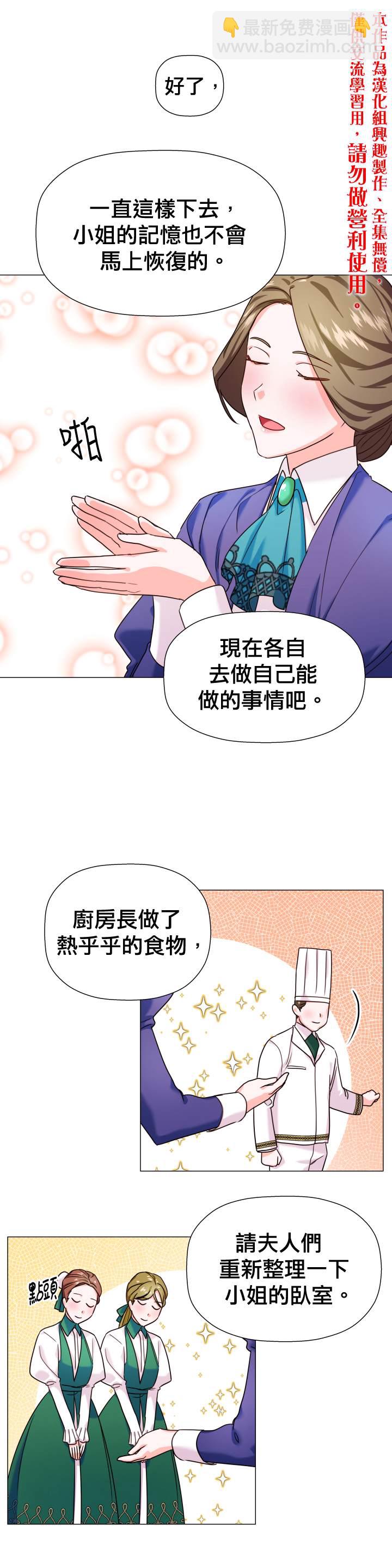 《龙套配角谢绝过度关爱》第2话 第30页