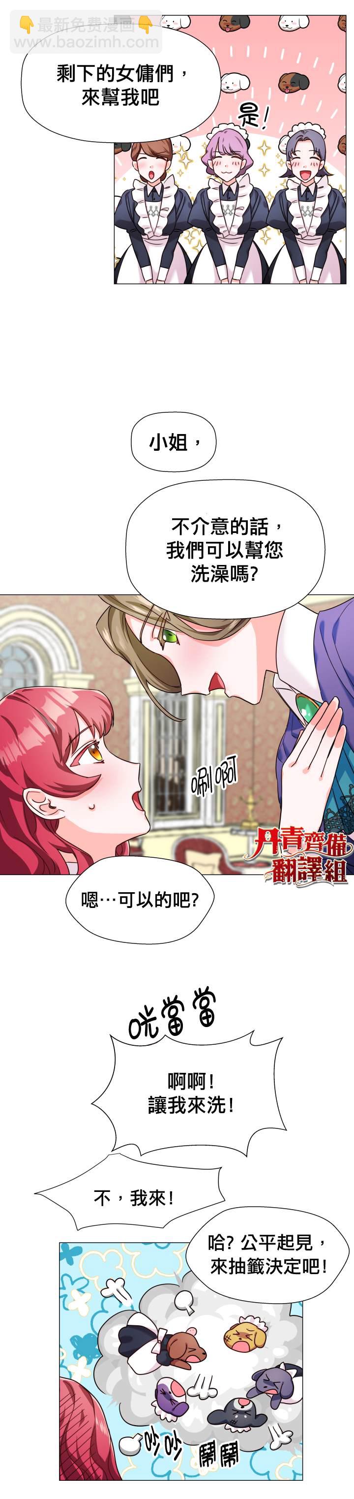 《龙套配角谢绝过度关爱》第2话 第31页