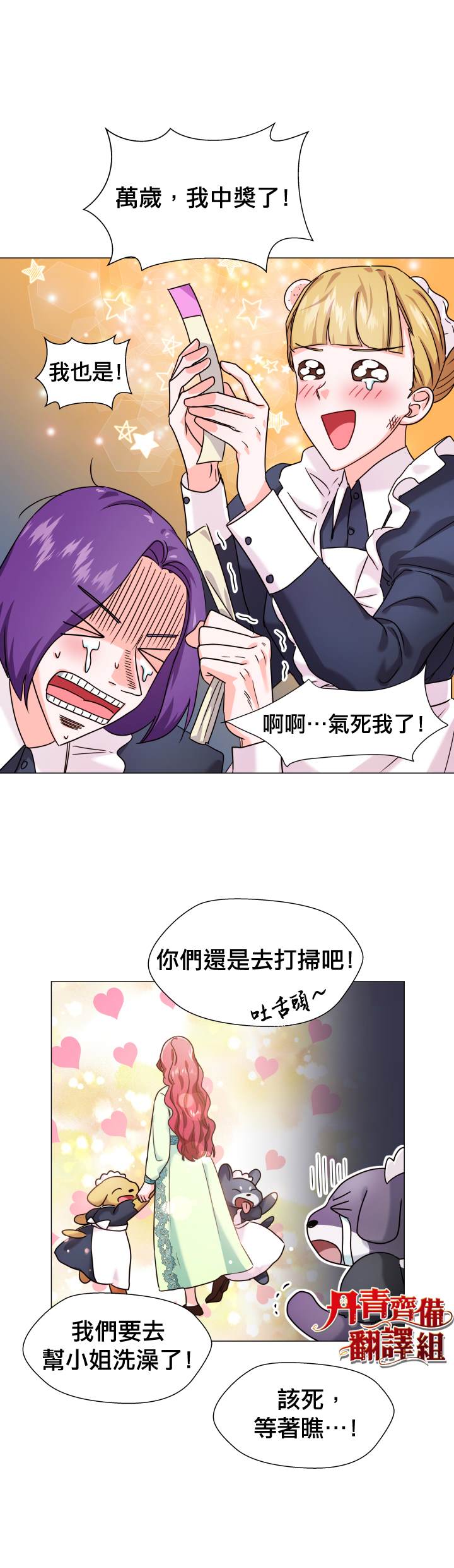 《龙套配角谢绝过度关爱》第2话 第32页