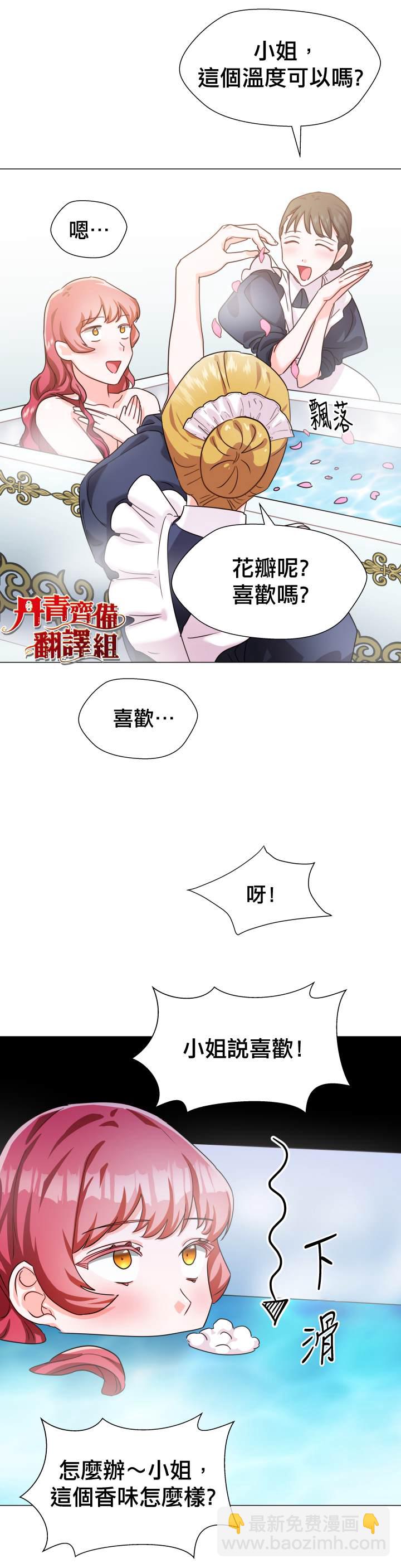 《龙套配角谢绝过度关爱》第2话 第33页